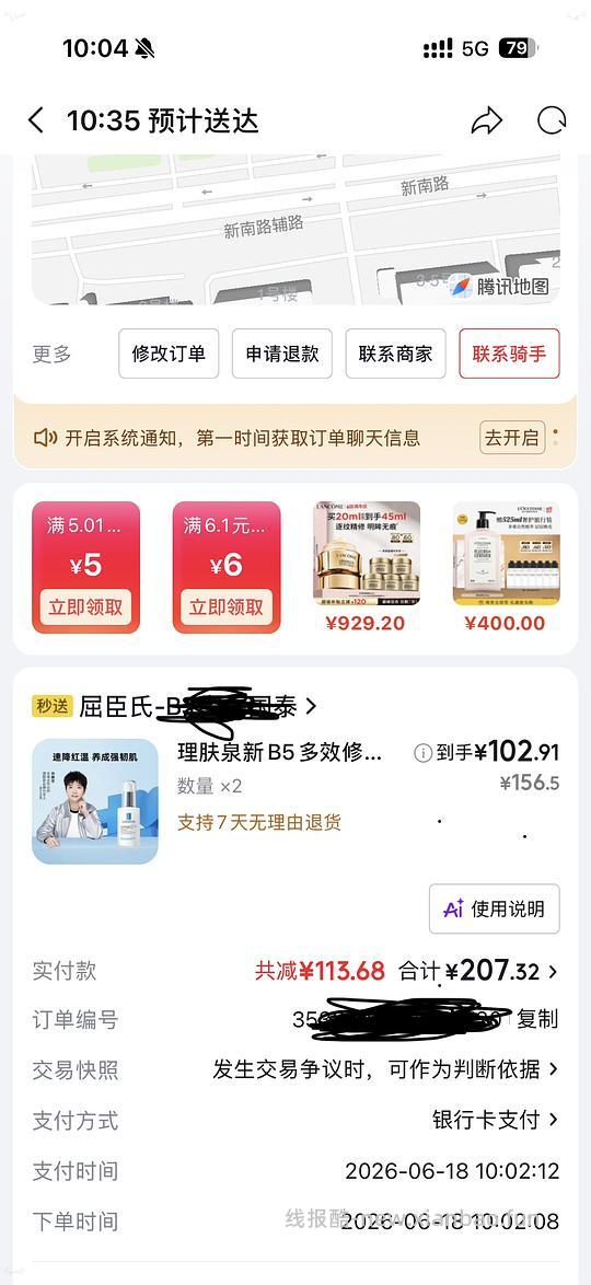 京东屈臣氏有水，理肤泉b5精华2支200 - 线报酷