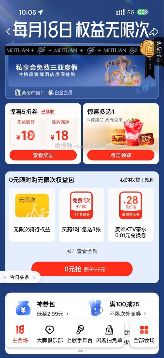 mt外卖38-18 - 线报酷