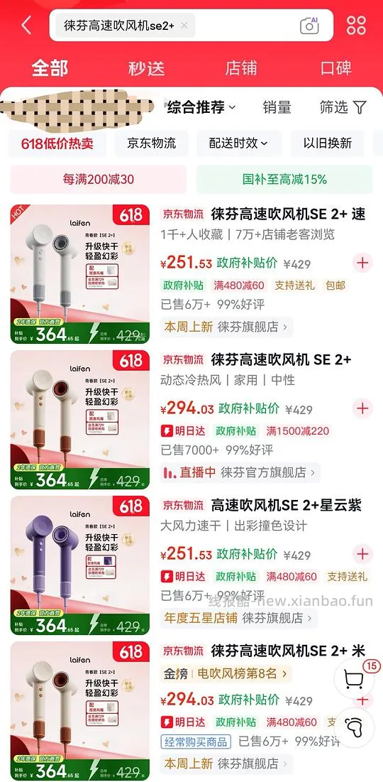 最新徕芬4, 340左右 (车走 应该是9折券不能用了 徕芬吹风机se2+210左右需800-80,最低190左右) - 线报酷 最新徕芬4, 340左右 (车走 应该是9折券不能用了 徕芬吹风机se2+210左右需800-80,最低190左右) - 线报酷