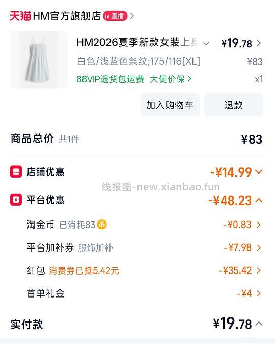 几块钱买条吊带裙 - 线报酷