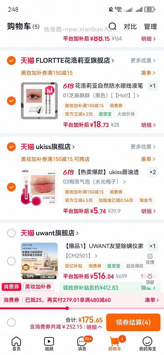 ukiss唇釉2.73 - 线报酷