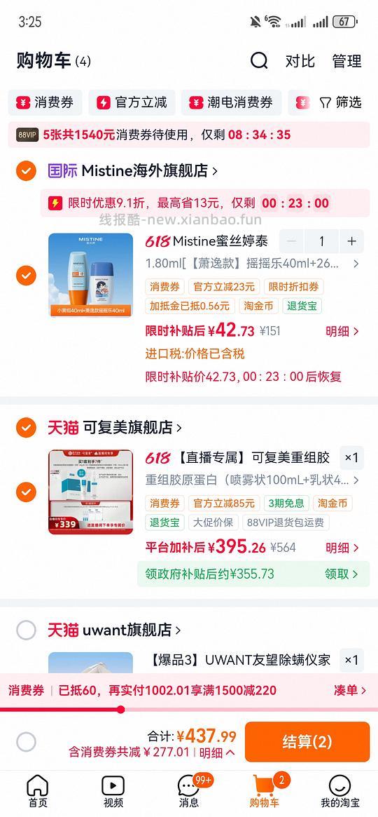 Mistine泰版防晒霜40毫升➕摇摇乐40毫升，共80毫升，到手价格23.14 - 线报酷