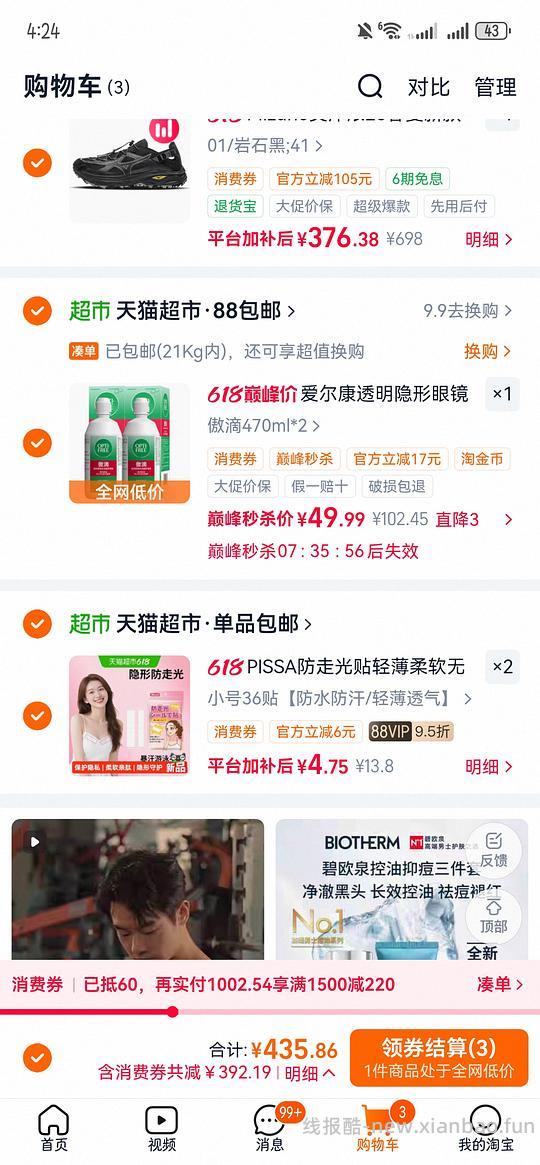 爱尔康傲滴护理液470毫升19块钱一瓶（需买两瓶） - 线报酷