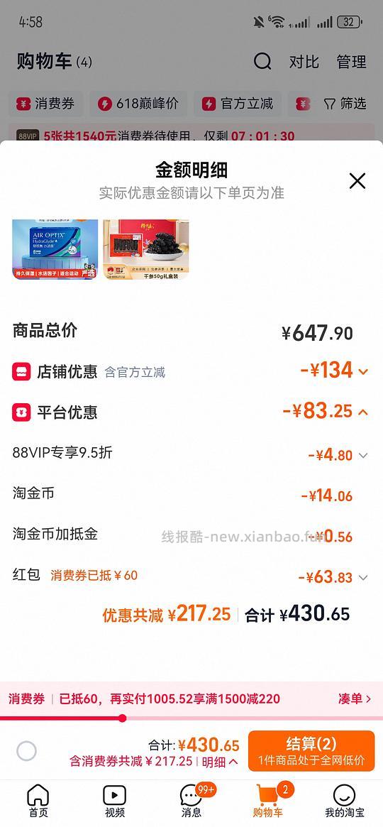 爱尔康隐形眼镜6片54.4 - 线报酷