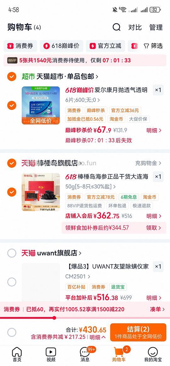 爱尔康隐形眼镜6片54.4 - 线报酷