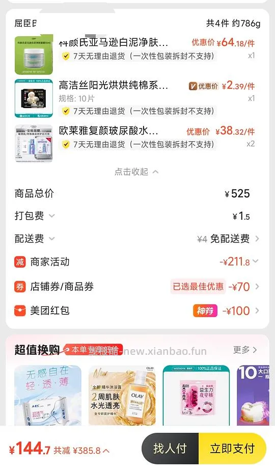 欧莱雅安瓶面膜38元/11片，科颜氏白泥50ml 64.38 - 线报酷