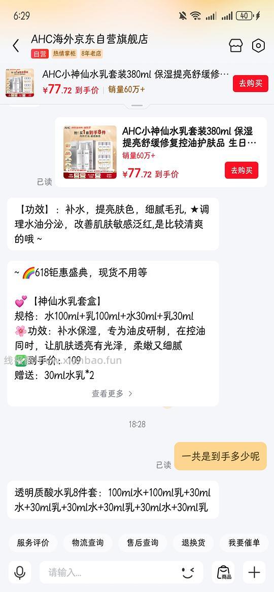 ahc神仙水乳套装46.87 - 线报酷
