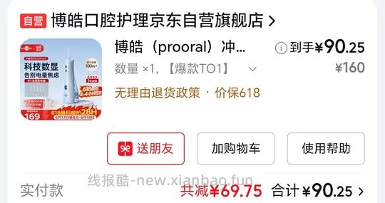 博皓5025plus冲牙器不到60 - 线报酷