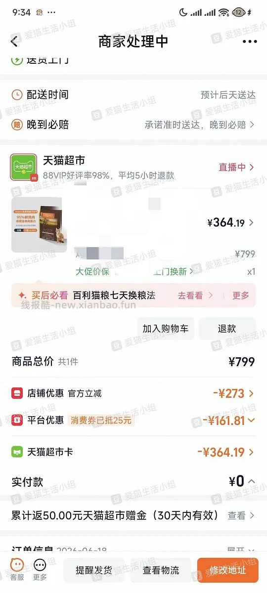 百利高304，无凑单 - 线报酷