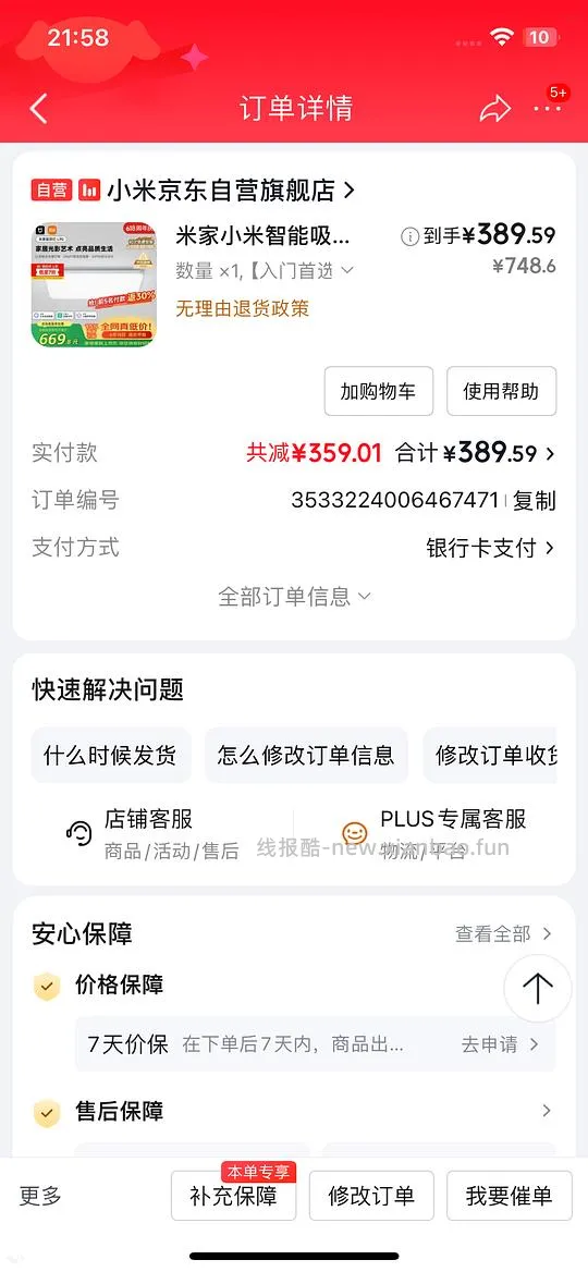 车走 小米吸顶灯L90到手370需要800-80 - 线报酷