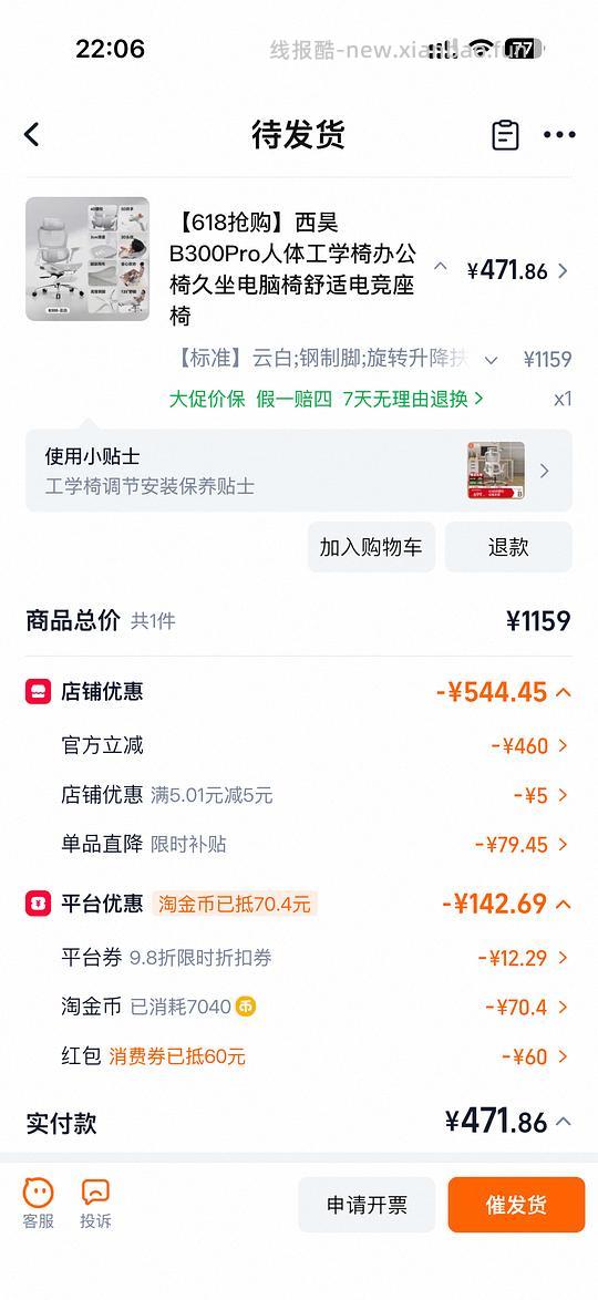 车走 西昊B300pro标准版 简单471r拿下 - 线报酷