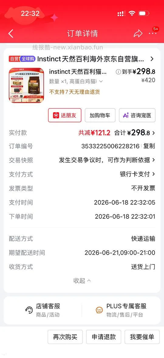 【车走】京东百利高超级简单傻瓜车298 - 线报酷