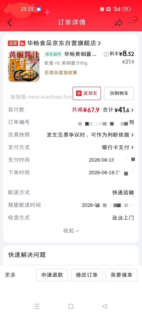 作业|黄焖酱汁料包，1块6毛共5包*60g - 线报酷