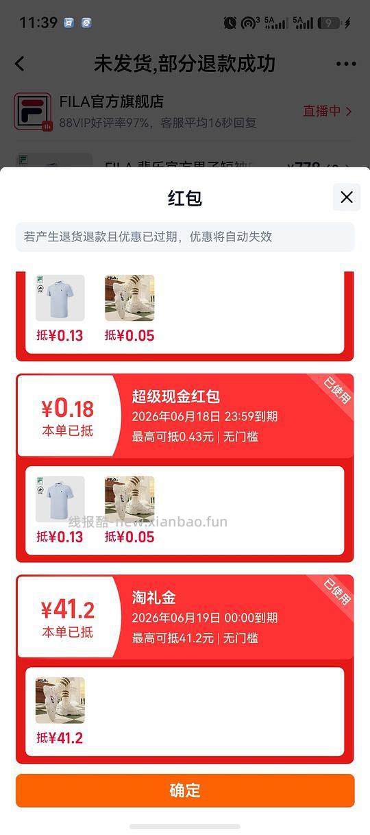 猫爪4斐乐279到手价 - 线报酷
