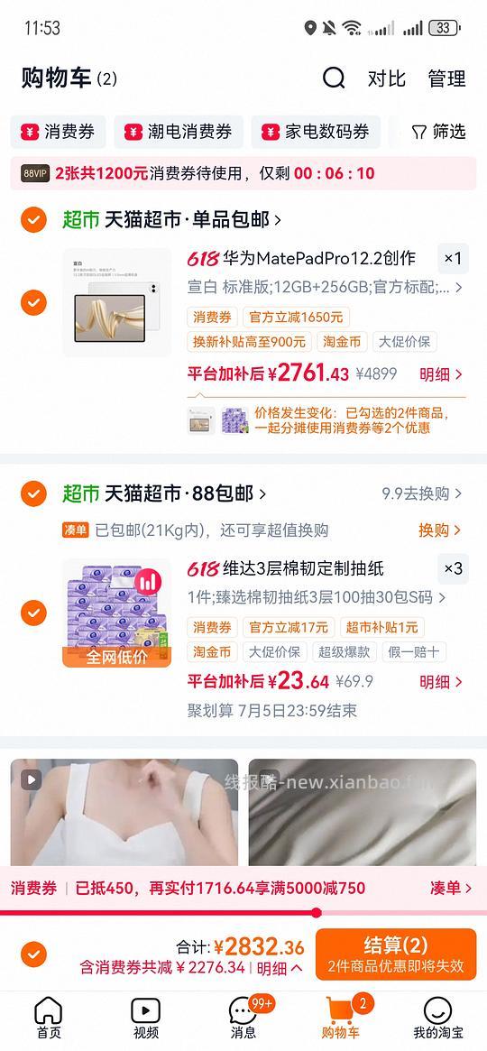 车走，维达抽纸0.55左右一包（需买三箱，套娃15） - 线报酷