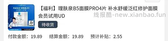 理肤泉b5面膜4.335r/片 - 线报酷