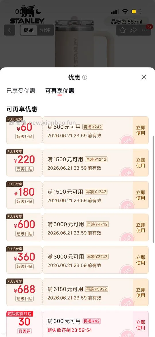 新的plus超级补贴 - 线报酷