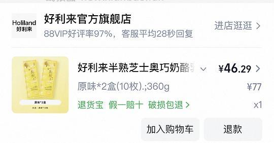 50 以内两盒好利来半熟芝士 - 线报酷