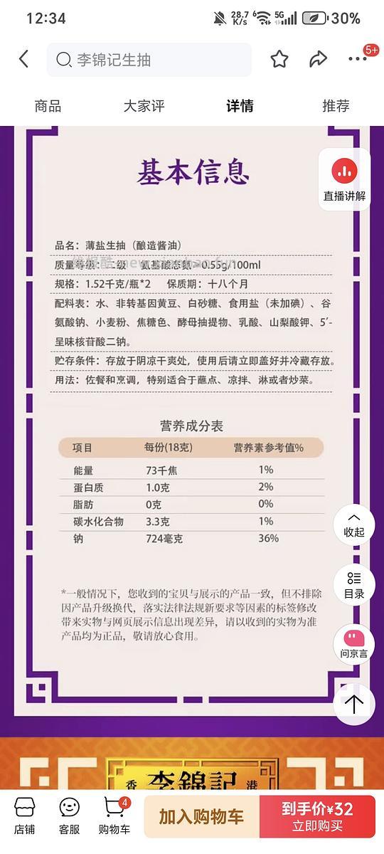 7.5元买一箱李锦记薄盐生抽和蚝油 - 线报酷