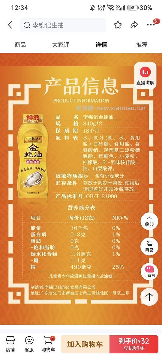 7.5元买一箱李锦记薄盐生抽和蚝油 - 线报酷