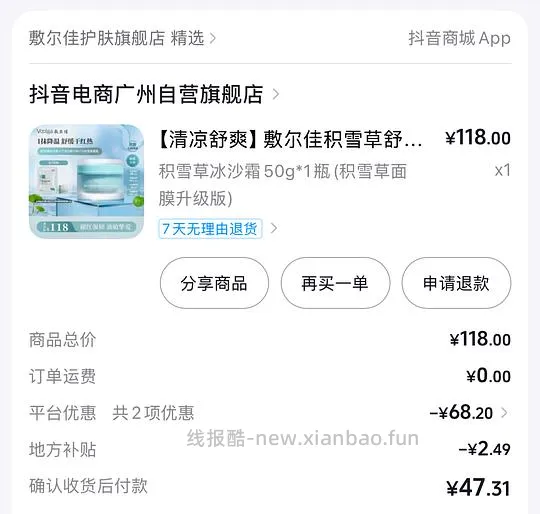敷尔佳冰沙面霜 - 线报酷