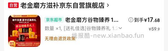 🚗走变价。。评论区更低6r。。。 评论区姐妹更低12r。。17r入老金磨方1.2kg礼盒 - 线报酷
