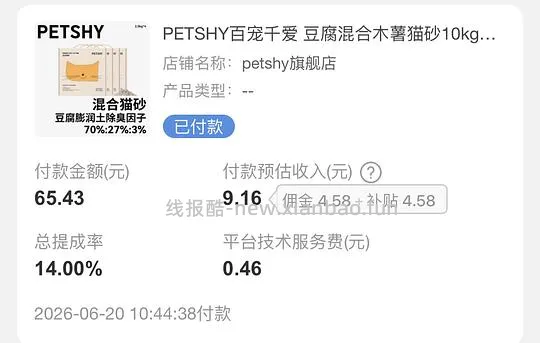 petshy最好用猫砂10/包 需88vip和高返 - 线报酷