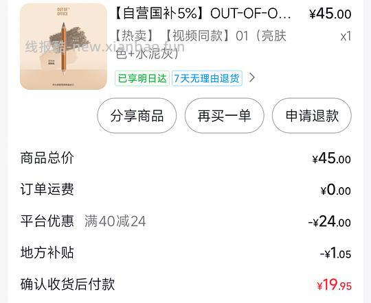 OUT-OF-OFFICE 双头修容笔 3r+ - 线报酷