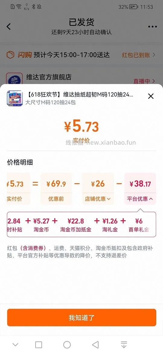 消耗抵扣金，维达24包M号+心相印20包S号 / 除开返利42元左右 - 线报酷