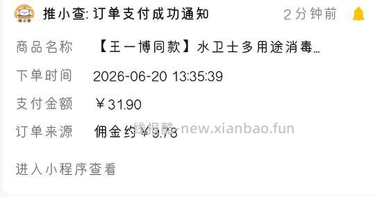 水卫士消毒液2L+80g喷瓶，2.98r - 线报酷