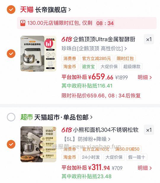 企鹅顶顶厨师机660 - 线报酷