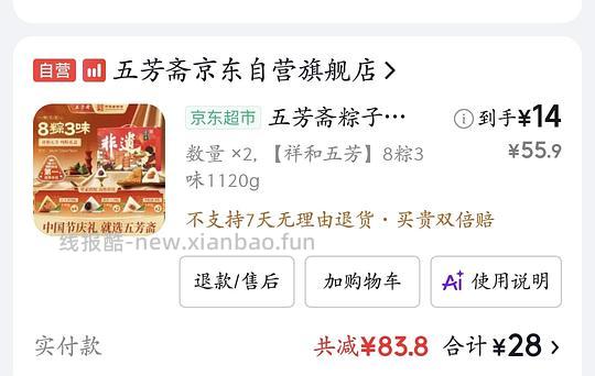 好价粽子 - 线报酷