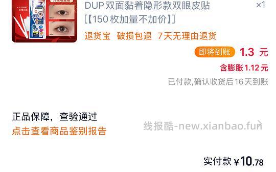 DUP双面双眼皮贴9元左右 - 线报酷
