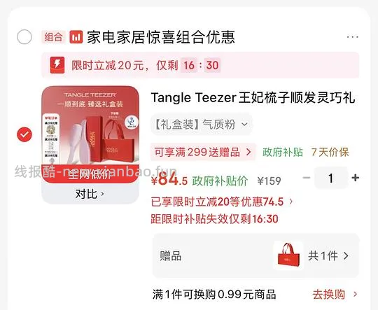 好价TT梳（需要弹红包） - 线报酷