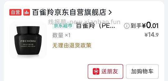 jd搜女性专区0.01r领百雀羚精华霜8g - 线报酷
