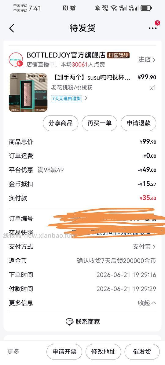 30到手吨吨杯、水杯各1 - 线报酷