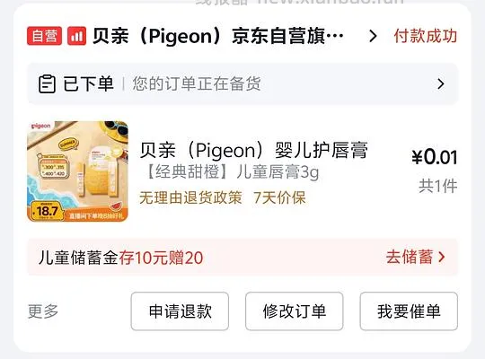 贝亲唇膏甜橙味几毛钱 - 线报酷