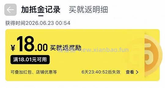 淘金币加抵金领取 - 线报酷