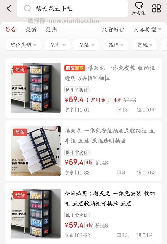 禧天龙五斗柜55左右 - 线报酷