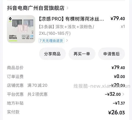 需🫘刷券有棵树女士安全裤，男士平底裤三条10块左右 - 线报酷