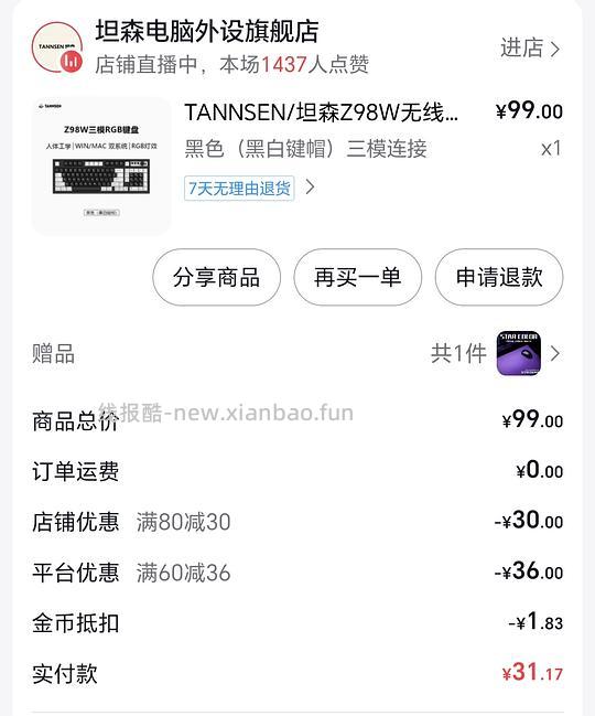 十几块钱买个三模键盘 - 线报酷
