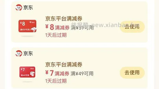 jd购物优惠券 - 线报酷