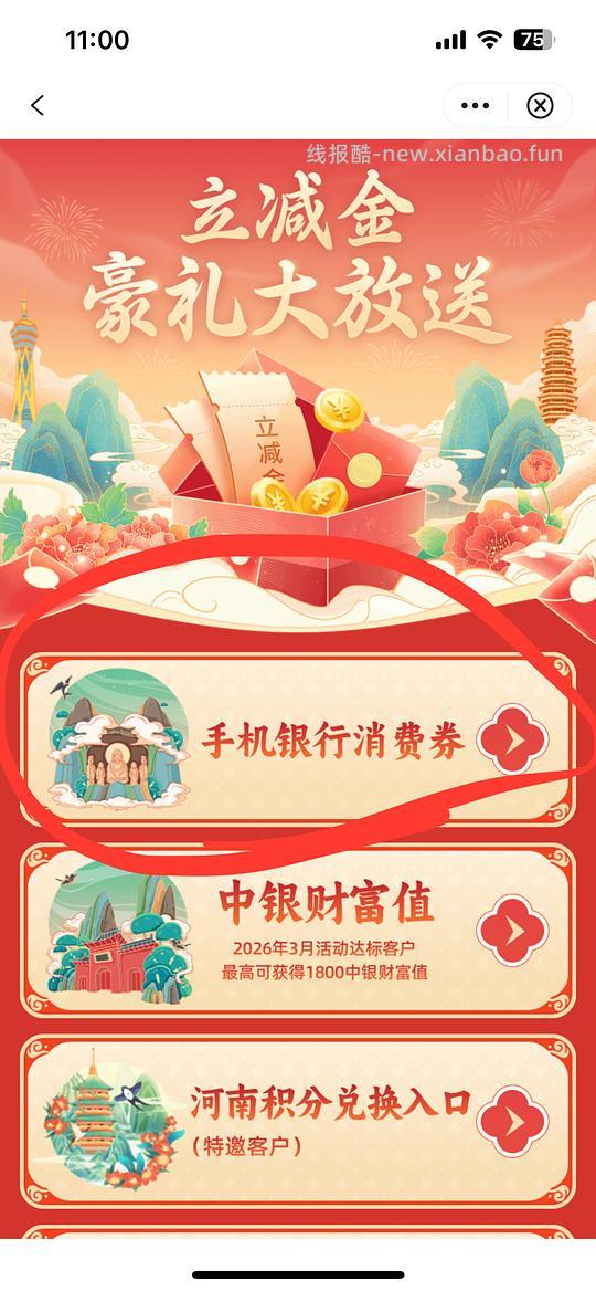 中行河南，10立减金 - 线报酷