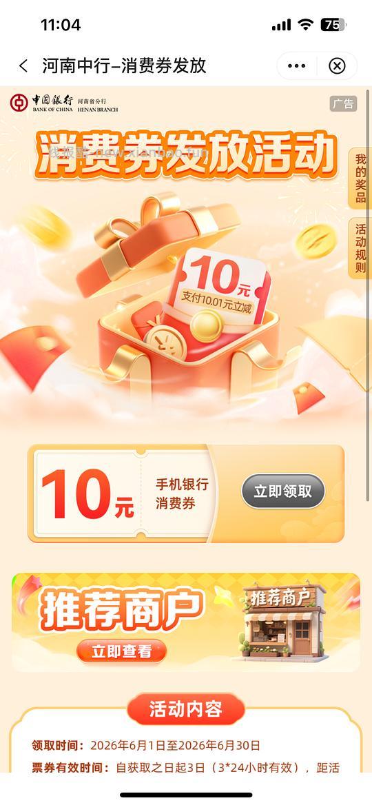 中行河南，10立减金 - 线报酷