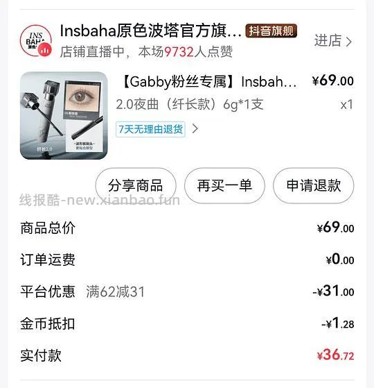原色波塔睫毛膏38 - 线报酷