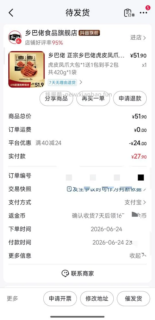 乡巴佬虎皮鸡爪420g 27.9返利6.5，返金币16.74 - 线报酷