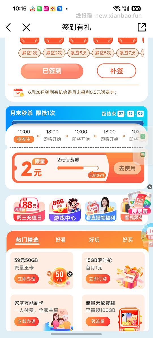 移动话费券2元 - 线报酷