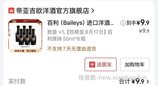 不知道是不是好价的小酒 - 线报酷