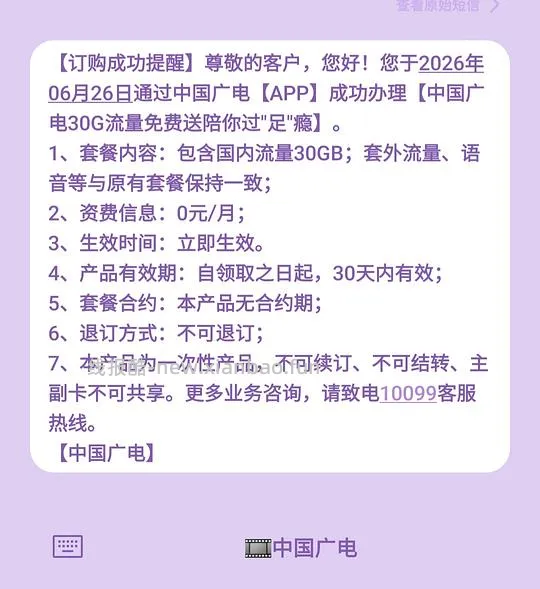 广电卡进 30GB流量免费领 - 线报酷