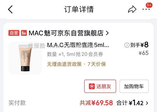 mac n18 粉底液新版 5ml 8元 - 线报酷
